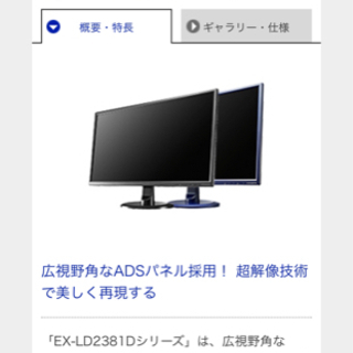【終了】アイ・オー・データ社製23.8型モニター、モニターアーム付きの画像