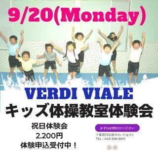 体操教室！9/20(月・祝)祝日体験【VIALEジュニアスクール】