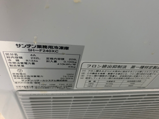 業務用冷凍庫