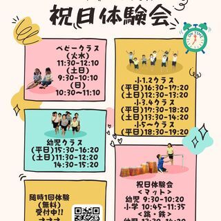体操教室！9/20(月・祝)祝日体験【VIALEジュニアスクール】の画像