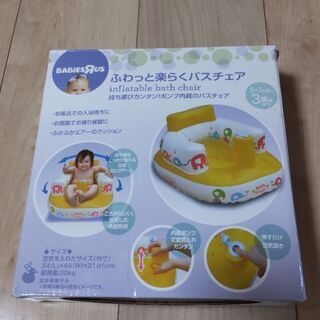 ふわっと楽らくバスチェア　イエロー