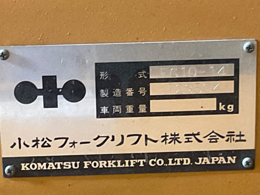 コマツ　フォークリフト　FG10-14 バケット・ツメサヤ　セット