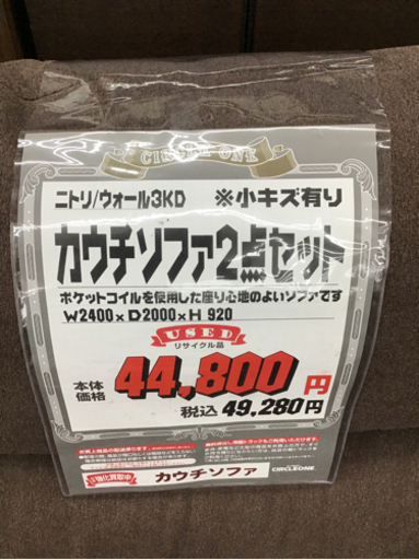 KI-73【ご来店頂ける方限定】ニトリ　ウォール3KDカウチソファ2点セット