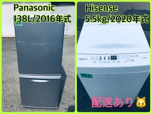 ⭐️2020年式⭐️ 限界価格挑戦！！新生活家電♬♬洗濯機/冷蔵庫♬♬