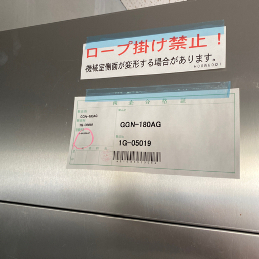 業務用冷凍機内蔵型リーチインショーケース外装ステンレスタイプ GGN-180AG(旧型式：UGN-180AG7)