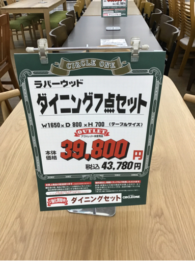KI-76【ご来店頂ける方限定】ラバーウッド　ダイニング7点セット