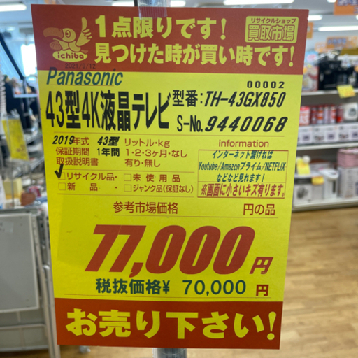 値下げしました！！！Panasonic製★2019年製43型4Kチューナー内蔵液晶テレビ★1年間保証付き
