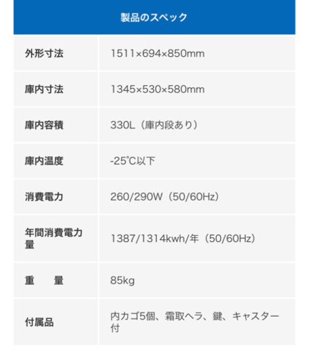 JCM 冷凍ショーケース JCMCS-330 業務用 冷凍 冷凍庫 保冷庫 ショーケース スライド