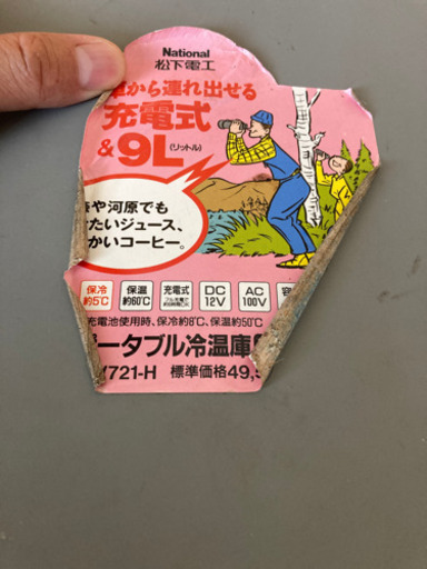 ナショナル　ポータブル冷温庫