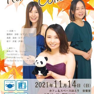 オータムコンサート　開催します♪