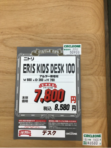 KI-79【ご来店頂ける方限定】ニトリ　ERISキッズデスク100