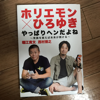 やっぱりヘンだよね