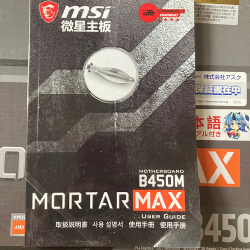 受け渡し者決定 マザーボード