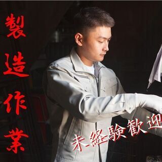 未経験OK！【内外装素材の製造機械オペレーター】日勤のみ／マイカ...