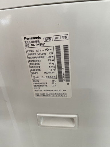 ⭐️Panasonic 2014年製8K全自動洗濯乾燥付きNA-FW80S1