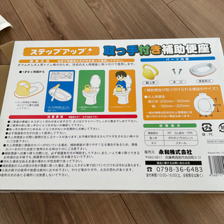 取っ手つき補助便座の画像