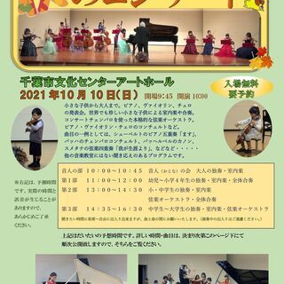 秋のコンサート