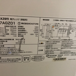 maxzen電子レンジ(jm17agz01) 無料の画像