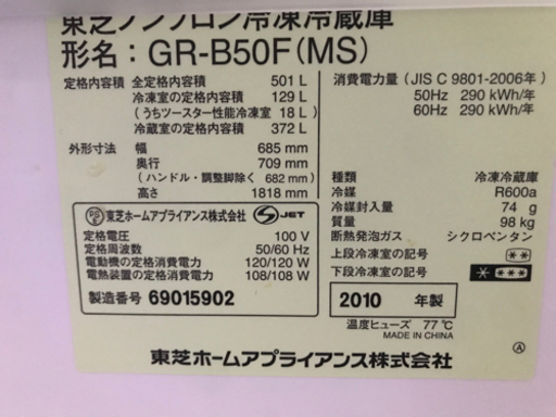 東芝　冷蔵庫　ブラウン