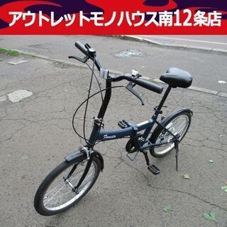 折りたたみ自転車 20インチ 自転車 6段変速 ネイビー 折り畳み 中古 ☆ PayPay(ペイペイ)決済可能 ☆札幌市 中央区 南12条