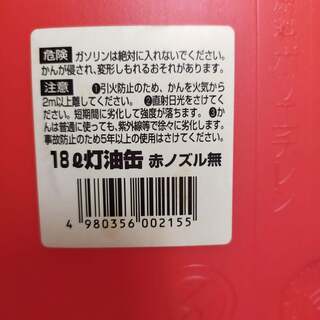 １８L灯油缶　の画像