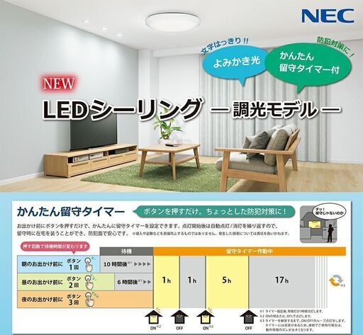 【ほぼ新品】NEC製LEDシーリングライト（~8畳）