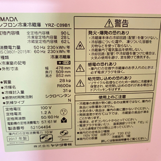 ヤマダ製冷凍冷蔵庫（yrz-c09b1）　無料の画像