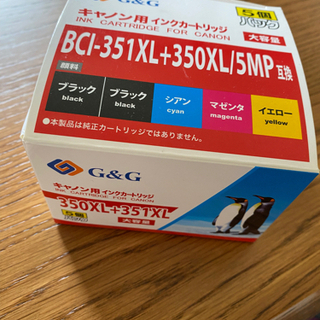 キャノン用インクカートリッジ(間もなく処分します)
