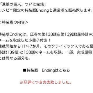 ◼️募集中◼️ 進撃の巨人 ３３ 特装版 ３４ ending コンビニ限定 エンディング 完売品 入手困難 少年漫画 コミック ベストセラー マンガ アニメ 講談社 諫山創  の画像