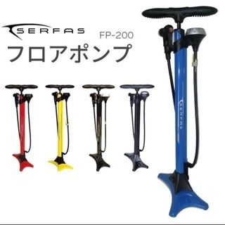 SERFAS(サーファス）自転車 高圧空気入れ