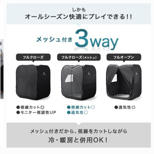 3Wayゲーミングテント 125cm