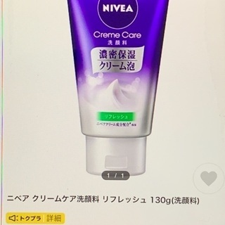 ◼️募集中◼️ ニベア クリーム ケア 洗顔料 130g リフレッシュ 濃密 保湿 クリーム泡の画像