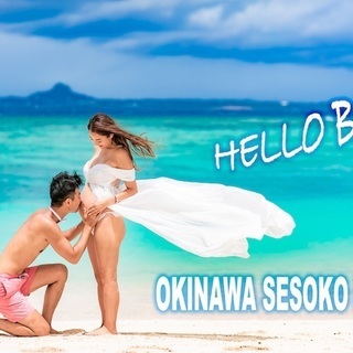 沖縄マタニティフォト【美ら海カメラマン！ミニミニナガブチ】各種写真撮影 - 国頭郡