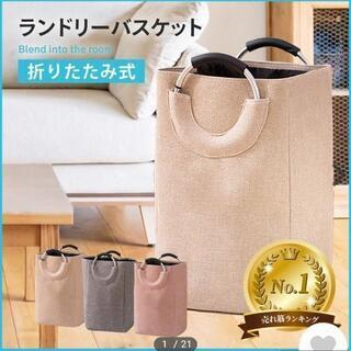 ランドリーバスケット×2