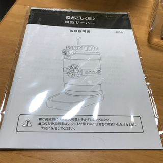 新品・未使用・非売品　のどごし〈生〉樽型サーバーの画像