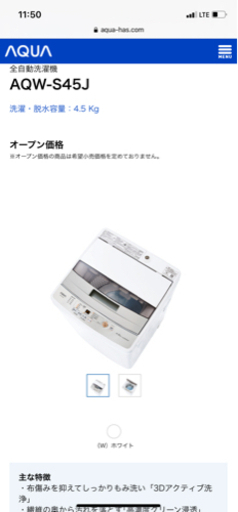 洗濯機　AQW-S45J  4.5リットル
