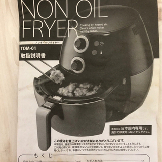 ノンオイルフライヤー値下げの画像