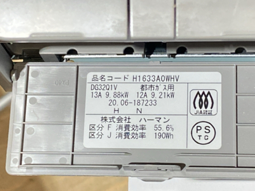 ハーマン（都市ガス） はめ込み式ガスコンロ ３口　2020年製 H1633A0WHV【C8-913】