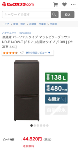 2019年製Panasonic2ドア冷凍冷蔵庫NR-B14CW-T