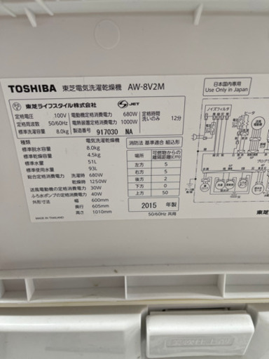 ⭐️TOSHIBA 2015年製8K 全自動洗濯機AW-8V2M(N)⭐️