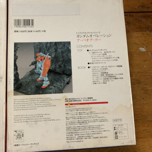 ガンダム　トイブック3セット