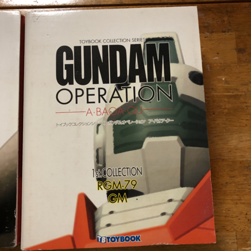 ガンダム　トイブック3セット