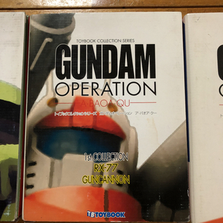 ガンダム　トイブック3セットの画像