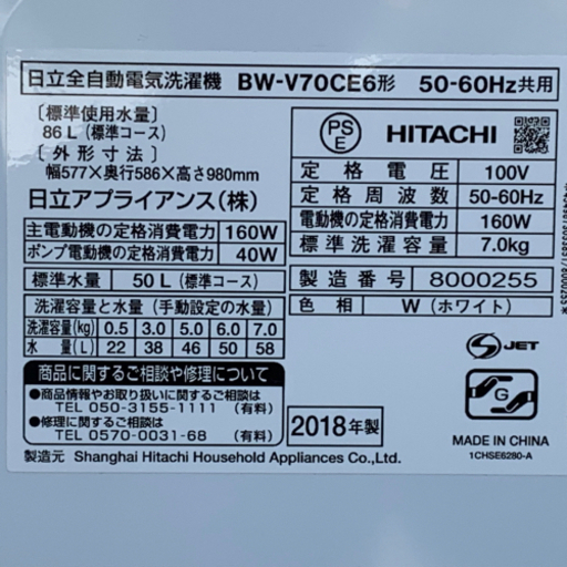 美品!日立 2018年製★ビートウォッシュ全自動洗濯機★7.0㎏★自動おそうじ/ナイアガラビート洗浄★縦型/BW-V70CE6★ホワイ