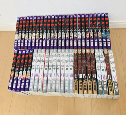 嘘喰い　全巻セット