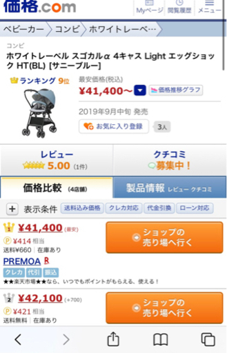 新品未開封　コンビ　combi ベビーカー　スゴカルα 4キャス　サニーブルー