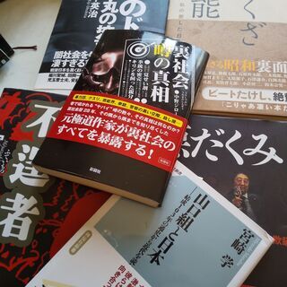 『日本の裏社会の真相6冊』美品