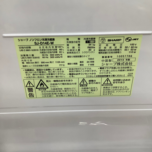 【トレファク摂津店】SHARP(シャープ)の2ドア冷蔵庫の2019年製が入荷致しました！！