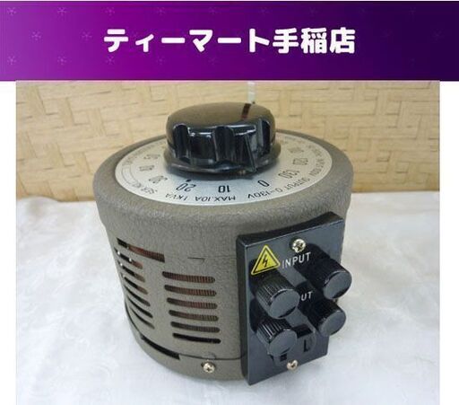 東京理工舎 リコー 変圧器 RIKO-SLIDETRANS RSA-10 50/60Hz 100V 0～130V スライドトランス 動