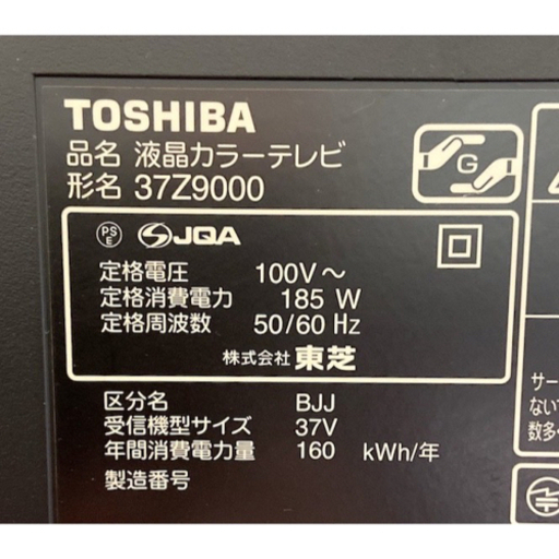 【TOSHIBA】☆REGZA/37インチ/2010年製